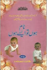 Naam Hon Tu Aisey Hon Pdf Free Download Name Of Girls Islamic Baby Names Muslim Baby Girl Names
