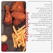 hadeel bokhari on instagram بروست الدجاج chicken wings chicken food