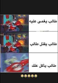 pin by amranfa on ميمز funny arabic quotes fun quotes funny funny words