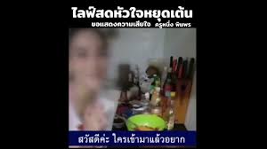 โลกโซเชียลแห่โพสต์ไว้อาลัย ครูหนึ่ง พิมพร มันนี่โค้ชชื่อดัง เสียชีวิตกะทันหัน ระหว่างไลฟ์สดทำอาหาร 5itgjqmeahrmfm