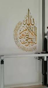 طباعة ايات قرآنية مباشرة على الحائط Leen Wall Printer