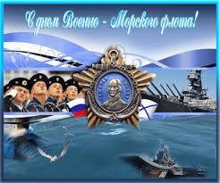 Jul 18, 2021 · картинки с днем вмф анимированные (гифки) друзья, мы снова хотим порадовать вас коллекцией собственных картинок, которые мы с удовольствием делаем к разным календарным праздникам. Otkrytki S Dnem Voenno Morskogo Flota Rossii Otkrytki S Dnem Vmf Ctranica 2