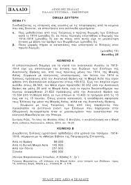 Στη σελίδα αυτή θα αναρτώνται καθημερινά καθ΄όλη τη διάρκεια των εξετάσεων τα θέματα, οι λύσεις τους και ο σχολιασμός τους από την οεφε. Panellhnies 2020 Ta 8emata Istorias Kai Apanthseis Apo To Diakrothma