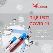 Маркеры вирусного гепатита с (пцр). Pcr Test Po Vyyavleniyu Koronavirusnoj Infekcii Covid 19 Set Medicinskih Centrov Mediker