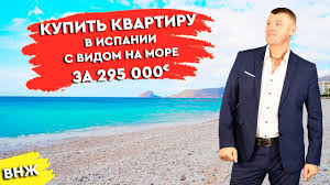Какие моря и океан в испании? Nedvizhimost V Ispanii Kupit Kvartiru V Ispanii S Vidom Na More Alteya Ispaniya Kvartiry V Ispanii Youtube