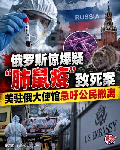 美国驻俄罗斯大使馆与国务院于10月6日发布紧急声明，证实正在密切监测俄罗斯伊尔库茨克地区疑因“肺鼠疫”导致死亡及当地医院实施隔离封锁的报道，并强力呼吁在 俄美国公民“即刻撤离”！ ☣️ 研究所员工打破病原体试管：据俄罗斯媒体报道，28岁的达莉亚任职于伊尔库茨克鼠疫 ...