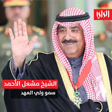 الذي حكم الكويت بين عامي 1921 و1951. ØªØ²ÙƒÙŠØ© Ø³Ù…Ùˆ Ø§Ù„Ø´ÙŠØ® Ù…Ø´Ø¹Ù„ Ø§Ù„Ø£Ø­Ù…Ø¯ ÙˆÙ„ÙŠØ§ Ù„Ù„Ø¹Ù‡Ø¯ Ø§Ù„Ø±Ø§ÙŠ