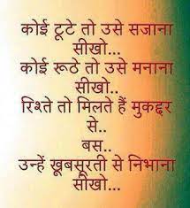 Rishte Nibhana Good Thoughts Quotes Heartfelt Quotes Motivational Picture Quotes