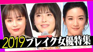 浜辺美波 広瀬すず 永野芽郁を心ゆくまでたっぷり堪能！2019年大活躍の若手ブレイク女優たちの芸能イベント一挙公開！ - YouTube