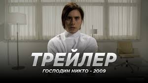«никто» — предстоящий американский боевик, снятый ильёй найшуллером по сценарию дерека колстада. Gospodin Nikto 2009 Youtube