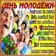 Международный день молодёжи (на других официальных языках оон: Vsemirnyj Den Molodezhi Otkrytka Comic Book Cover Comic Books Comics