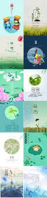 谷雨二十四节气小清新春夏天创意中国风传统海报设计psd素材模版 淘宝网 map material map screenshot