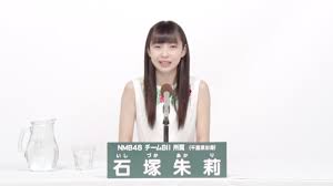 NMB48 チームBII所属 石塚朱莉 (Akari Ishizuka) - YouTube