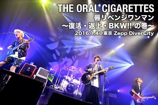 「唇リベンジワンマン～復活・返上・BKW!!の巻～」at Zepp DiverCity