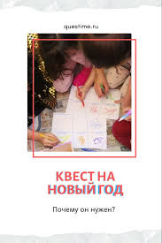 конкурсы и загадки на новый год для детей и взрослых Novyj God Deti Kvest Rubikam Novogodnie Igry Novyj God Detskie Razvlecheniya