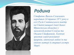 Дитинство хлопчика минуло в рідному русові снятинського повіту. Prezentaciya Zhittya Ta Tvorchist Vasilya Stefanika