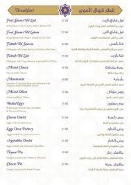 منيو مطعم الرواق الاموي جدة