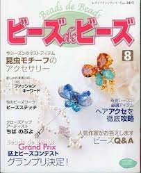 archivo de albumes beads de beads 8 revista