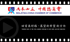 The chamber also hosted the annual general meeting of the associated chinese chambers of commerce and industry of malaysia in years 1970, 1979, 1995 and 2003. Malaysia China Chamber Of Commerce Mccc