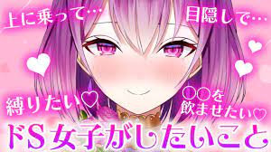 動画情報 : 【NGなし】ドS女子がドM男子にしたいことを赤裸々に答えてみたwwwww【YuuRi/Vtuber】 | ブィレーダー -  Vtuber情報