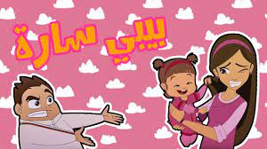 كرتون دانية الموسم الخامس الحلقة الثانية بيبي سارة youtube