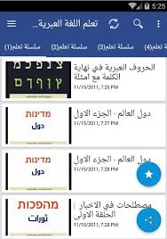 تعلم اللغة العبرية بالصور واللفظ بالعبرية مع شرح For Android Apk Download