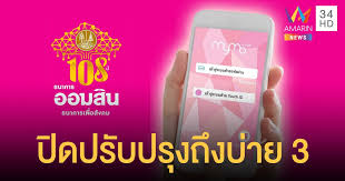 ขั้นตอน / วิธีติดตั้งแอพ mymo เพื่อกดสมัครสินเชื่อเสริมพลังฐานราก โครงการให้กู้เงินของธนาคารออมสินวงเงิน ไม่เกิน 50,000 บาท ต่อคน Xa37u1zcj Xotm