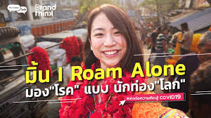 Not to be confused with: Brandthink Thinkster Talk à¸¡ à¸™à¸— I Roam Alone à¸¡à¸­à¸‡ à¹‚à¸£à¸„ Facebook