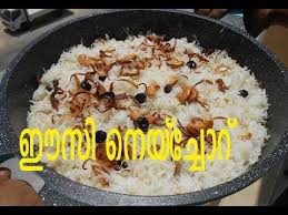 Ghee Rice In Malayalam Neychoru Recipe In Malayalam Ghee Rice Kerala Style Recipe 54 Youtube Ghee Rice Recipe Recipes Kerala Food