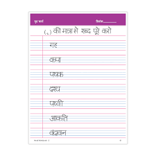 Learn hindi alphabets, numbers and much more. Hindi Workbook 5 Line 5 Sona Edons