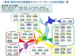 ご当地ナンバー」の新たな地域の募集が行われています - ドラブロ ーバス運転士の徒然日記ー