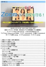事実としてzoomができないと経営は停滞する 経営 中小企業 収束