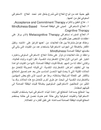 أبعاد للتدريب الصحي Twitterren ما هو مستقبل العلاج الاستعرافي السلوكي التقليدي Cbt في ظل ظهور عدد من العلاجات الاستعرافية التي تعتمد على فنيات غير مستخدمة فيه Https T Co Swrivzo7vo