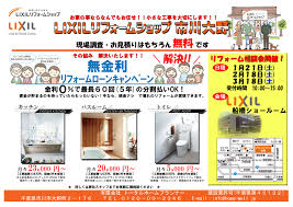 12 10 土 Lixil船橋ショールームでリフォーム相談会を開催 市川市 松戸市の全面リフォーム リノベーションならlixilのトータルホームプランナー
