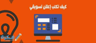 اعلانات تجارية مكتوبة