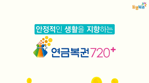 채널a 뉴스 channel a news. ë™í–‰ë³µê¶Œ ì†Œì‹ ì—°ê¸ˆë³µê¶Œ720 ì‹ ì œí'ˆ ì¶œì‹œ Youtube