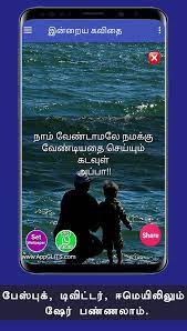 Maybe you would like to learn more about one of these? Happy Fathers Day Quotes And Appa Kavithai Tamil For Android Apk Download