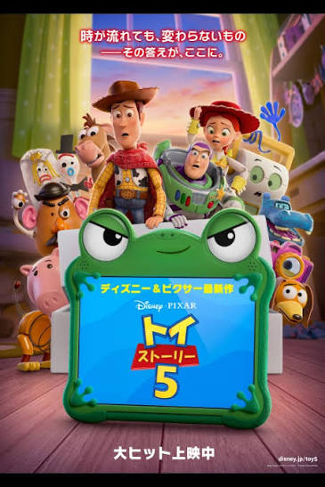 トイ・ストーリー5