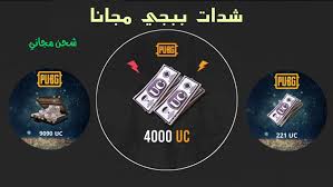 في هذا المقال سنقوم بتعلم الاتي Ø§Ù„Ø­ØµÙˆÙ„ Ø¹Ù„Ù‰ Ø´Ø¯Ø§Øª Ø¨Ø¨Ø¬ÙŠ Ù…Ø¬Ø§Ù†Ø§ 2021