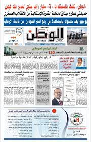 Check spelling or type a new query. ØµØ­ÙŠÙØ© Ø§Ù„ÙˆØ·Ù† Ø§Ù„ÙŠÙˆÙ… Ù¡Ù¦ Ù¢ Ù¢Ù Ù¢Ù  ØµØ­ÙŠÙØ© Ø§Ù„ÙˆØ·Ù† Ø§Ù„Ø³ÙˆØ¯Ø§Ù†ÙŠØ© ÙÙŠØ³Ø¨ÙˆÙƒ