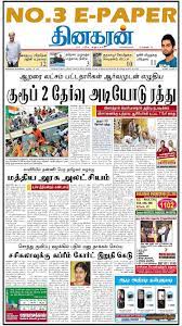 Tamil nadu state election commission was today pulled up by the supreme court over delay in conducting local polls in nine new districts. Tamil News Dinamalar Dinamani Dinakaran Allrating For Android Apk Download