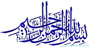 101 kaligrafi bismillah arab beserta contoh gambar dan tulisan. Gambar Kaligrafi Bismillah Berwarna Warni Cikimm Com