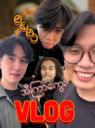 စမူစာ အီကြာကွေး Vlog အကြောင်း