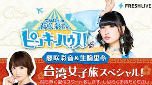 SUKI48.web.id on X: Ikoma Rina @ Fujisaki Ayane no Pinky House! 180731  t.coptpYBnRQHR t.coqrQPiUj4E4  X