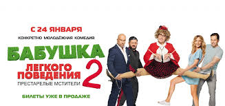 Фрагмент фильма прабабушка легкого поведения. Babushka Legkogo Povedeniya 2 Pozor Pikabu