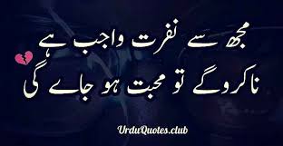 28 best 2 line attitude status in urdu images june 9, 2021. 26 Quotes On Nafrat Nafrat Status Messages Urdu Quotes Club