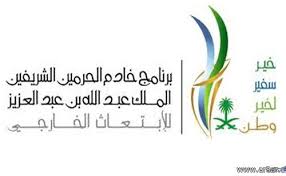 مبتعث حيث تكون النخبة