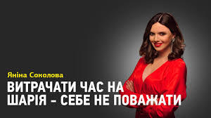 Яні́на миха́йлівна соколо́ва ( нар. Yanina Sokolova Blogeri Shkidniki Film Ya Nina Novij Parlament Ta Spilnij Proekt Zi Skripinim Youtube