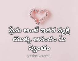 Urbanization has robbed us from family ties and most people come together only on or two occasions in a year either for good or for bad.life has become tedious and monotonous. 143 Best Love Quotes In Telugu à°ª à°° à°® à°• à°Ÿ à°¸ Quotesove