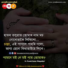 In this post i provided some awesome assamese quotes on life, shayari in assamese, assamese sad shayari, assamese sad picture, assamese sad quotes and assamese shayari. 100 Assamese Quotes For Whatsapp Status Assamese Sad And Romantic Quote Collection Jonakaxom Assamese Quotes Blogging Business Ideas Tips And Tricks
